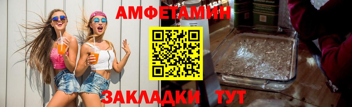 АМФ Розовый  Амфетамин  Тимашёвск  АМФЕТАМИН  Вход с VPN 