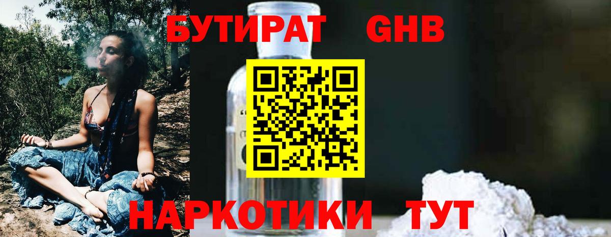 БУТИРАТ 99% Тимашёвск