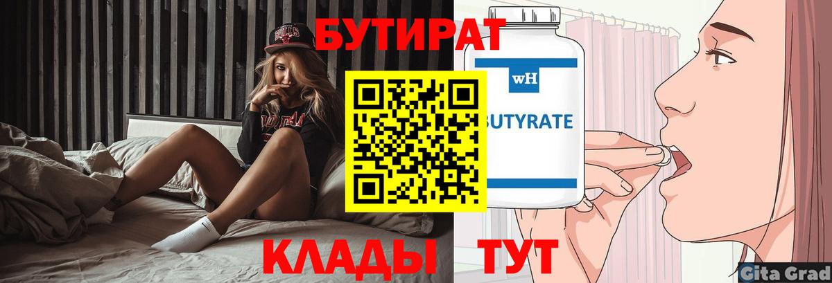 Тимашёвск  БУТИРАТ жидкий экстази  Вход с VPN 