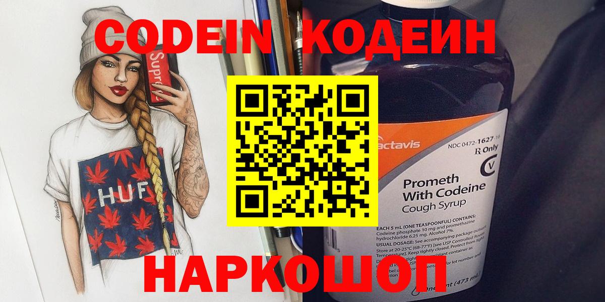 Тимашёвск  Codein напиток Lean (лин)  купить  сайты  Вход с VPN 