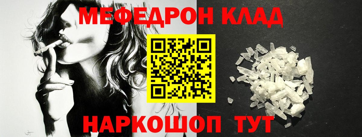 Меф мяу мяу кристаллы Тимашёвск