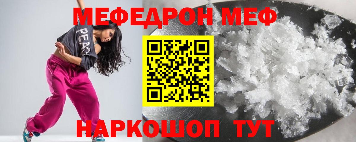 Меф VHQ  МЕФ 4 MMC  МЯУ-МЯУ  Тимашёвск  Вход с VPN 