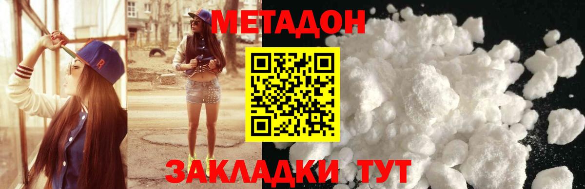 МЕТАДОН мёд Тимашёвск