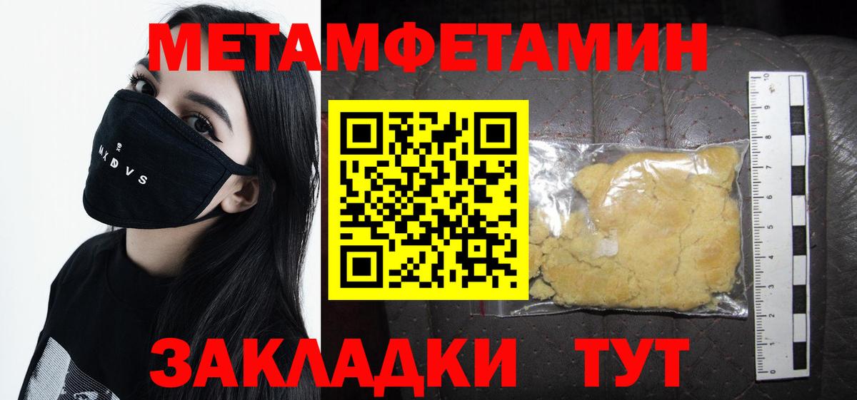Первитин мет Тимашёвск