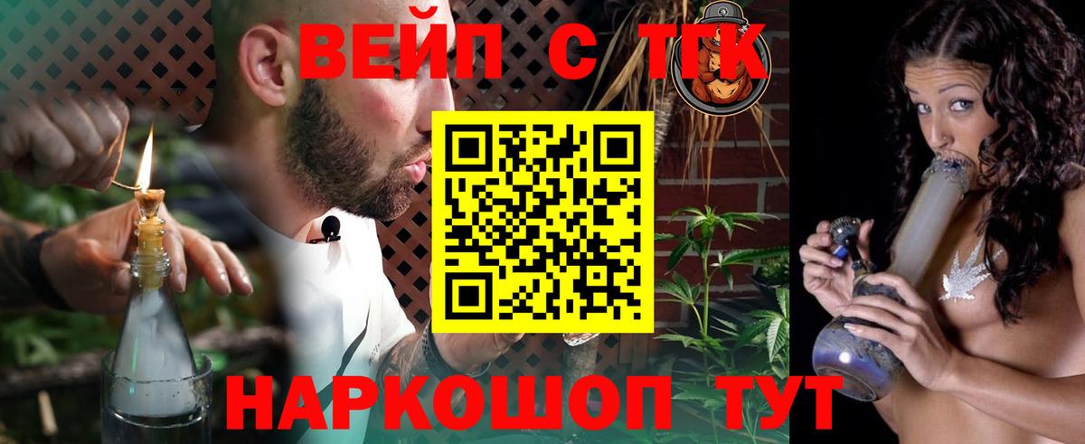 Дистиллят ТГК вейп Тимашёвск